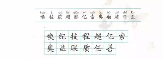 四年级上册语文19课生字拼音组词,四年级下册语文18课生字拼音组词