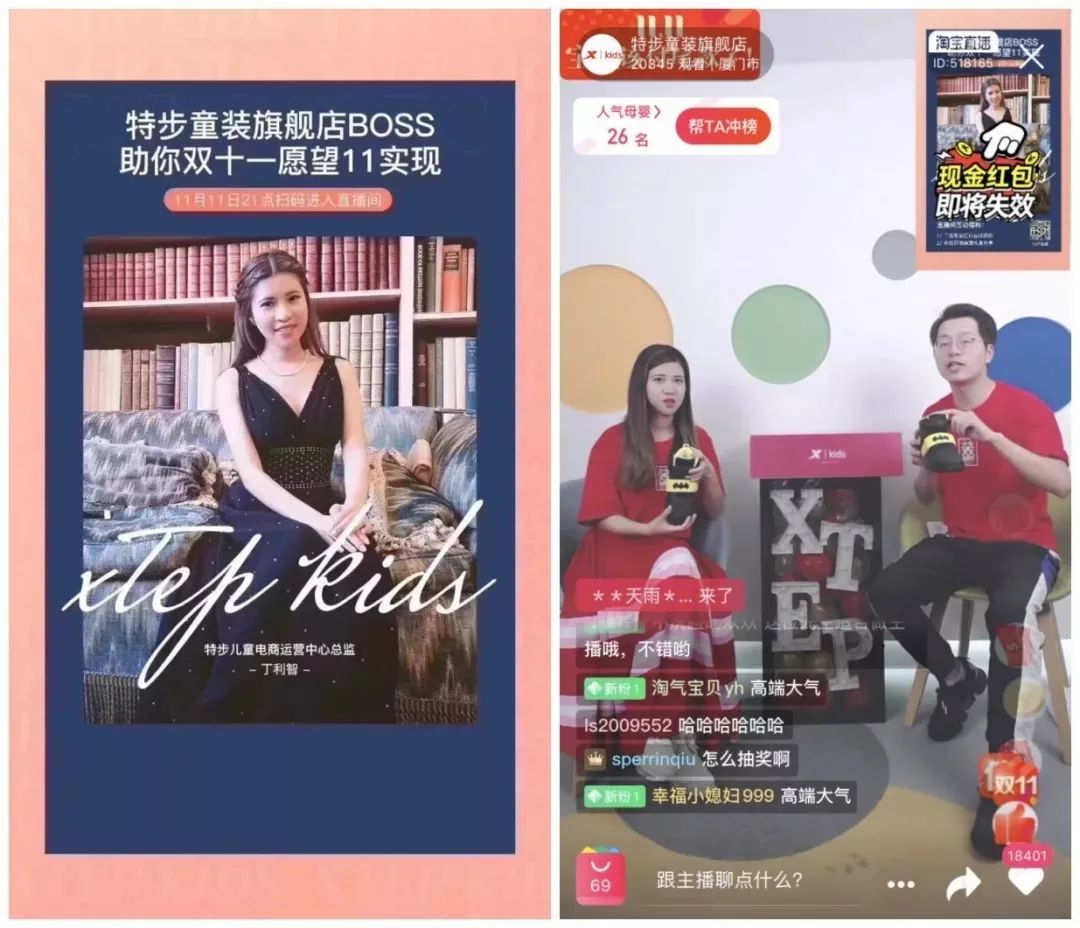 叫宝宝、加关注，鞋品牌老板们走进直播间|鞋业观察