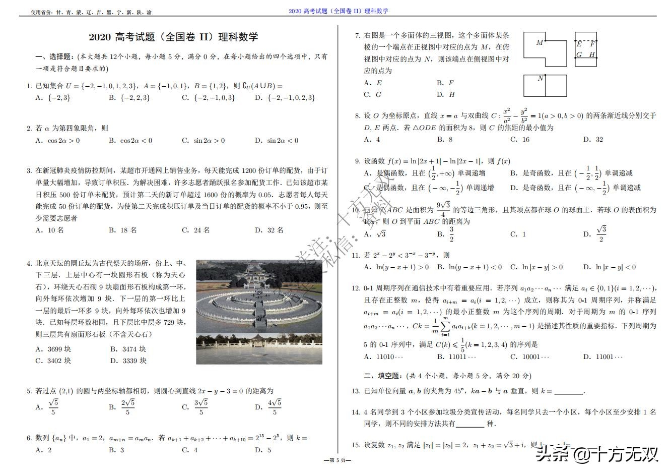 2023年高考数学试卷真题全国乙卷,2019高考真题数学全国卷二卷