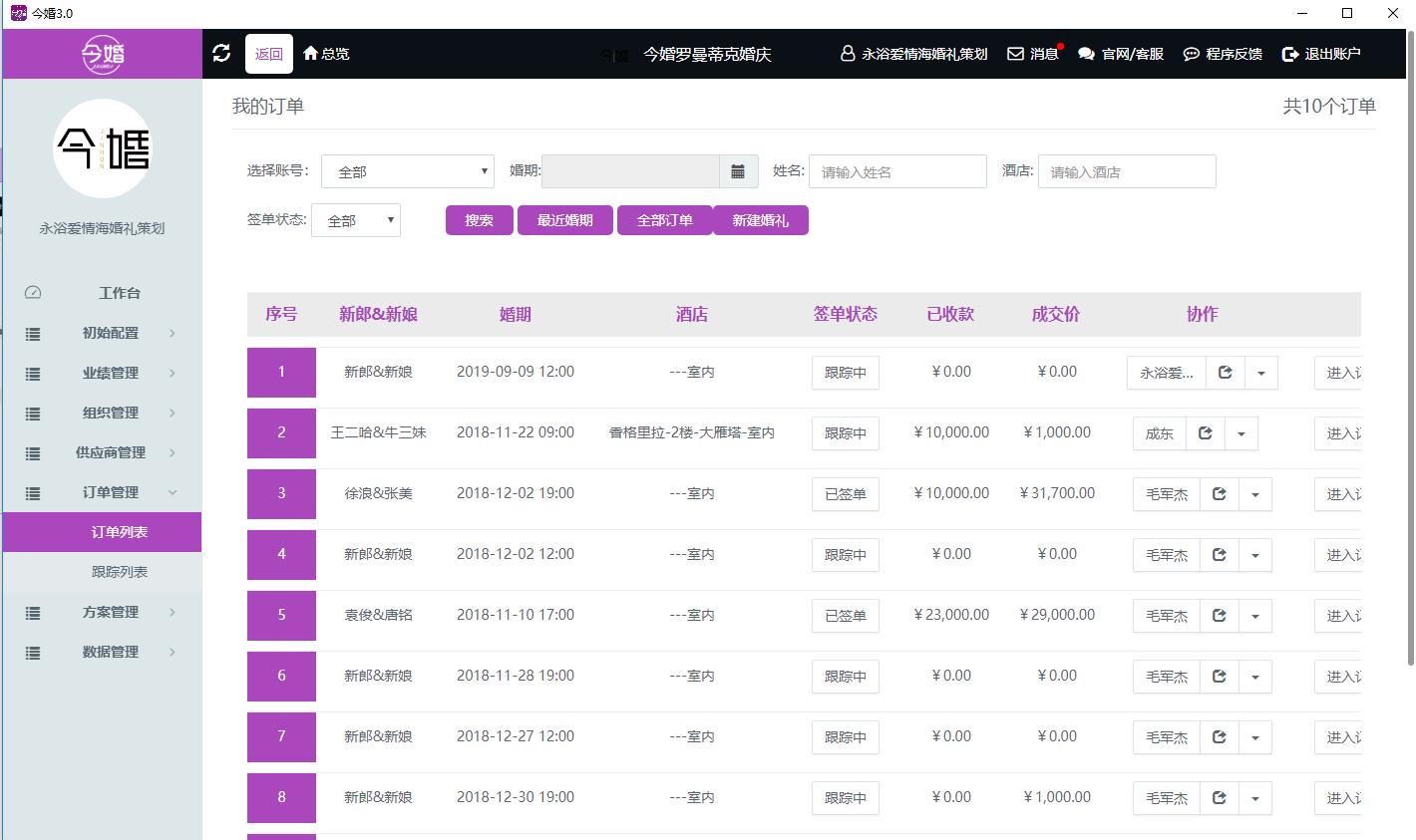 婚庆公司管理软件,婚庆策划一般用什么设计软件