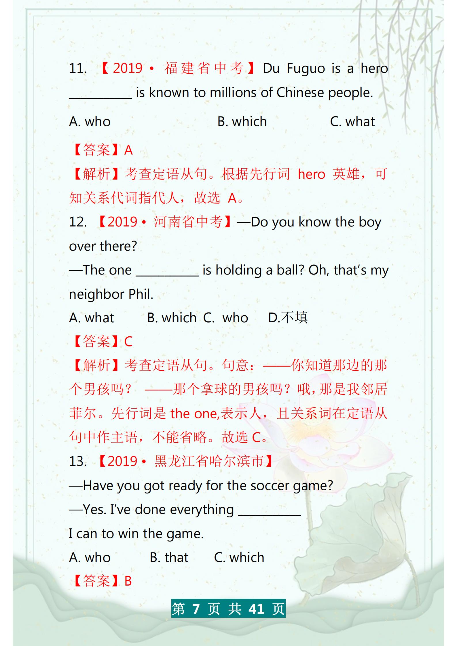 初中英语宾语从句专项训练题,中考英语宾语从句定语从句真题