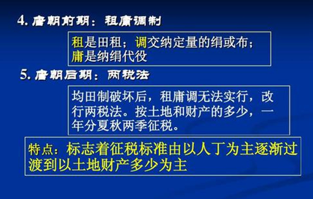 唐朝的租庸调制是什么意思,唐朝租庸调法作用