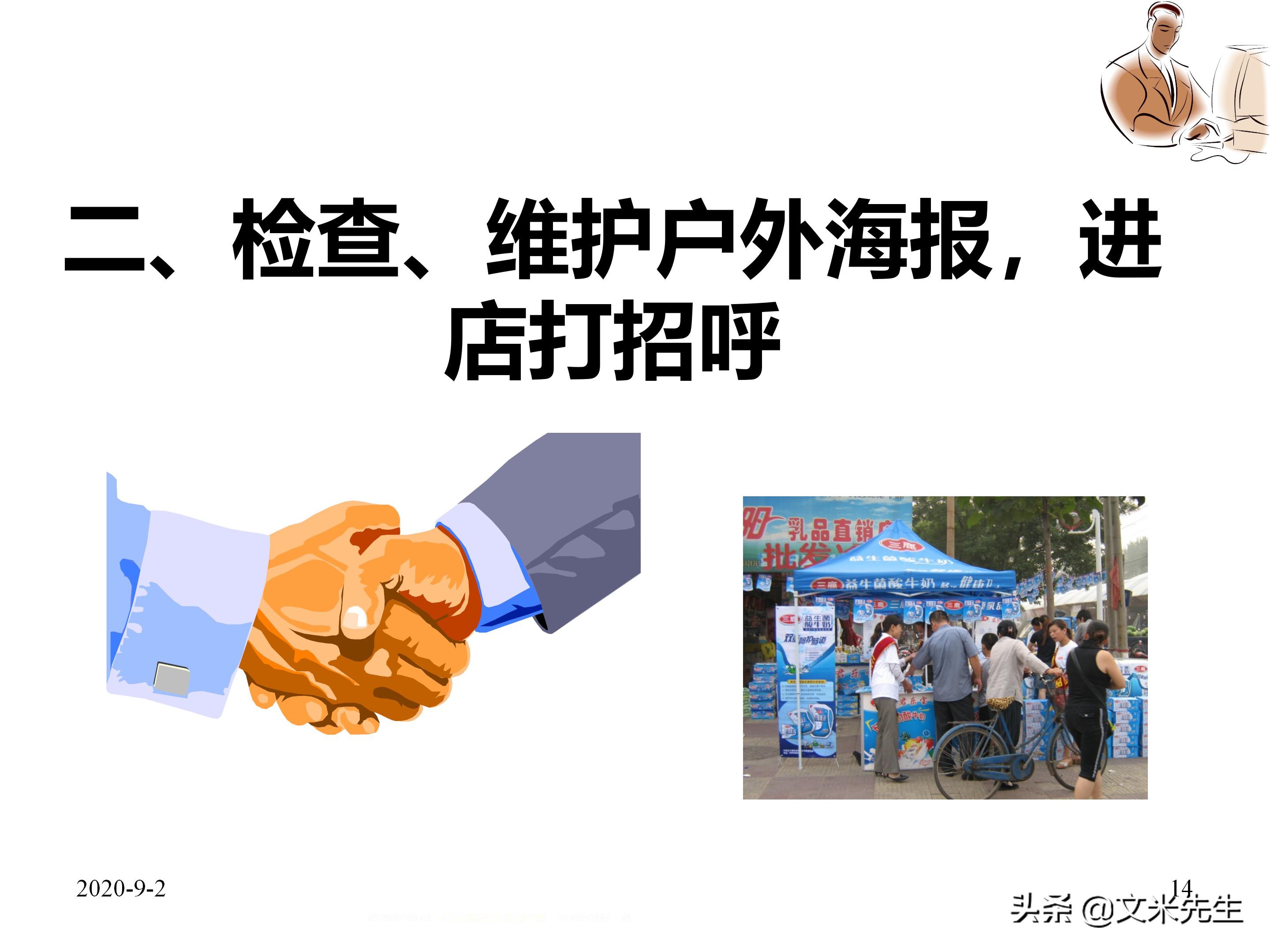 年薪150万蒙牛销售总监总结：39页企业业务员每日工作流程