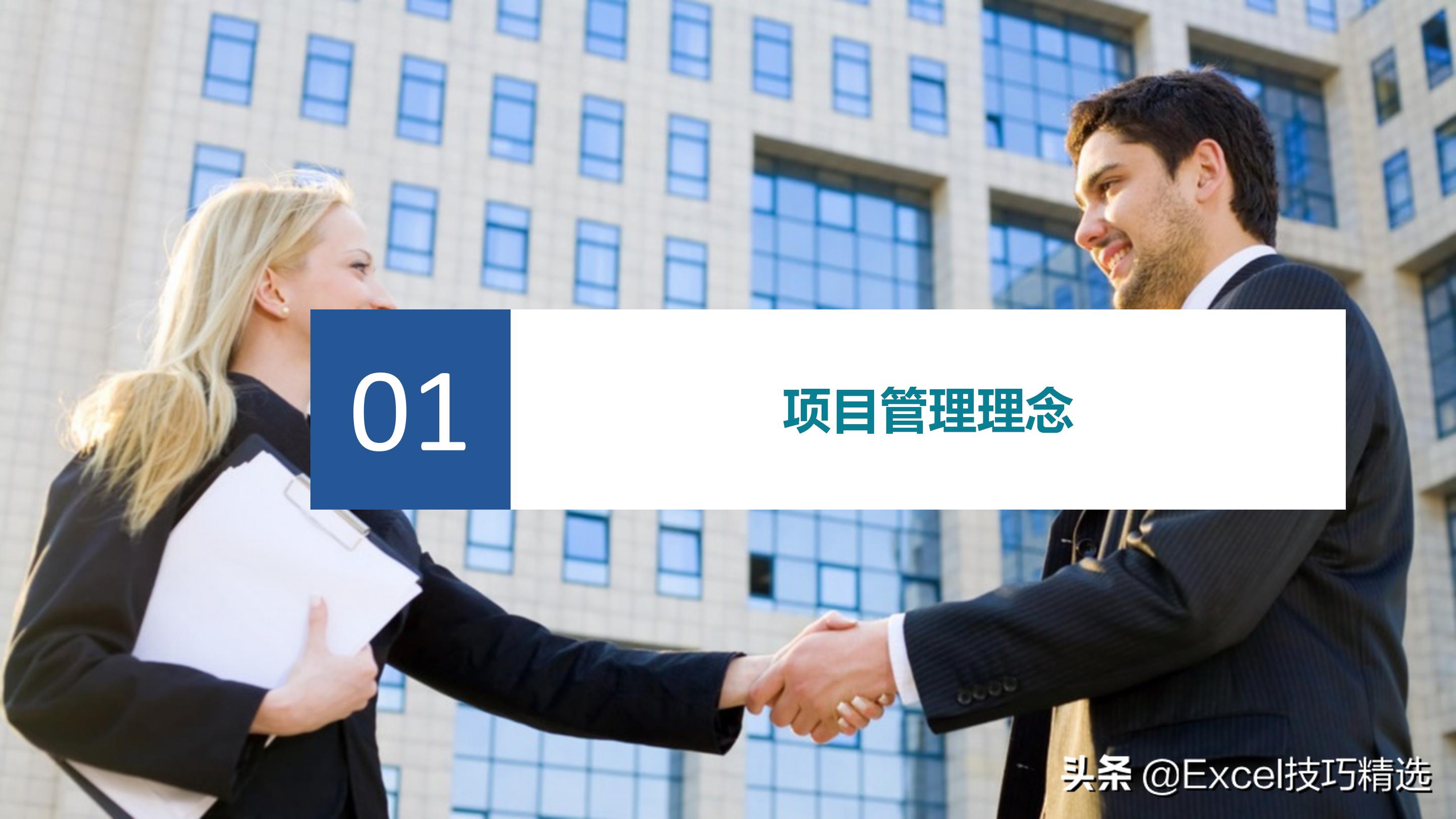 如何当好项目经理？推荐48页培训PPT，基础知识管理过程软实力