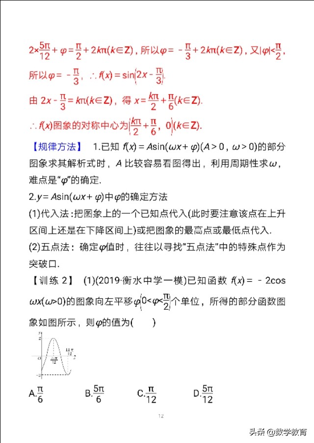 数学一轮复习23,函数y=Asin,ωx+φ的图象与性质