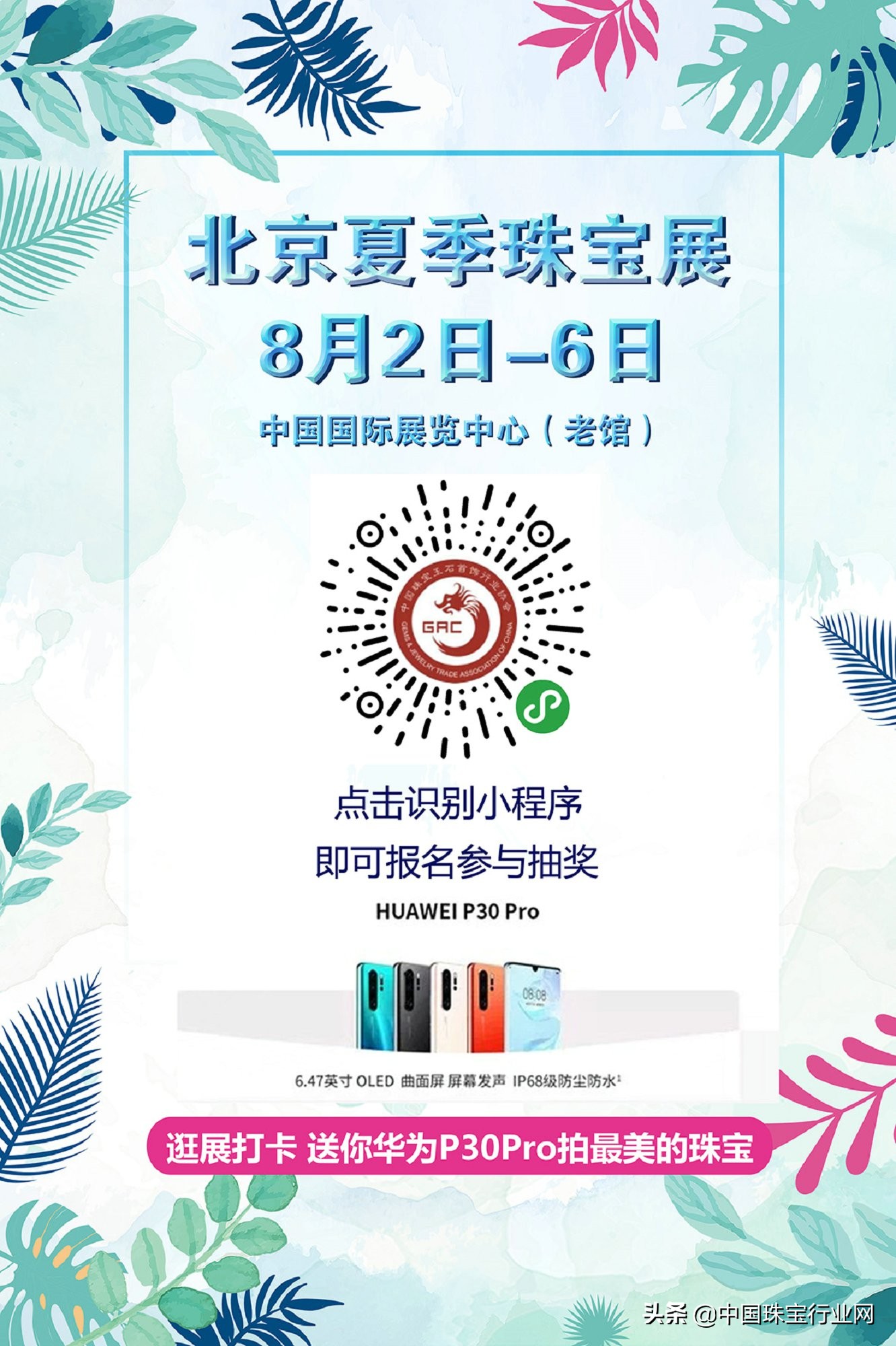 2019北京夏季珠宝展“千般闪耀，万般宝石”珠宝伴你清凉一夏