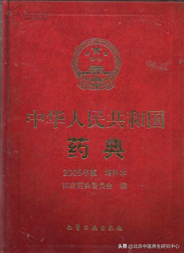 中华人民共和国第一部药典,国家第一部发布的药典