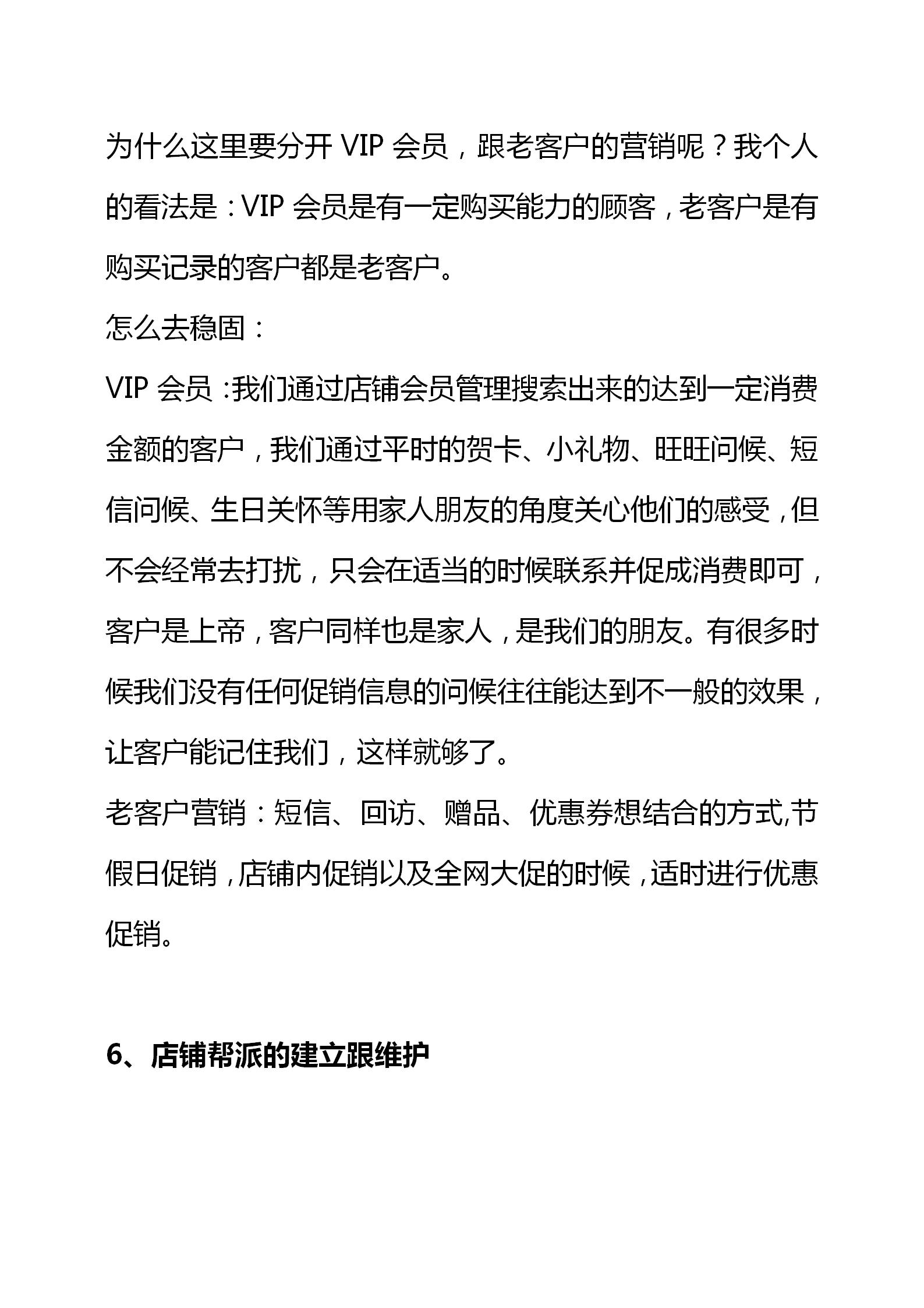 电商创业项目商业计划书,网店运营计划书
