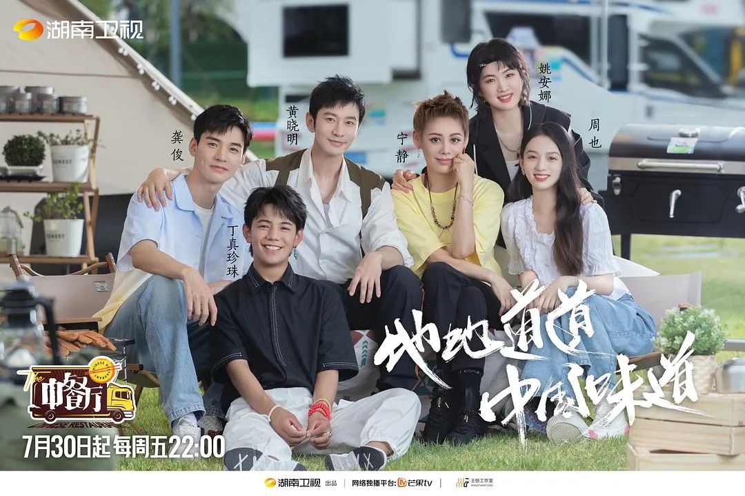 中餐厅开播,中餐厅首营业直播片段