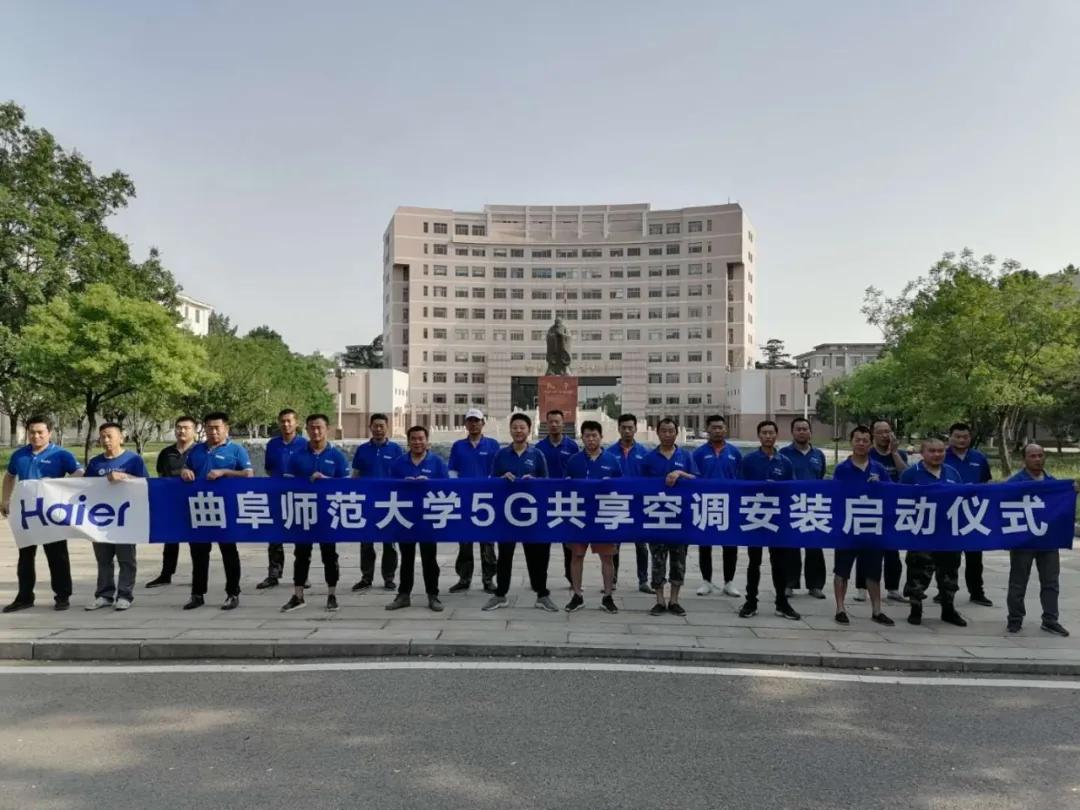 海韵伴儒风——孔子家乡大学用上5G空调