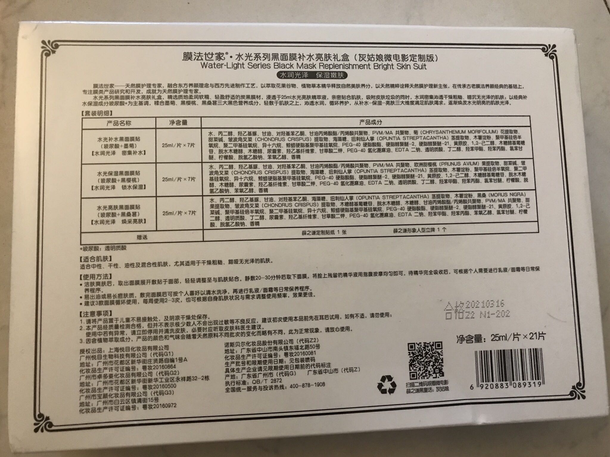 膜法世家嫩白补水面膜测评,膜法世家水光黑面膜怎么样