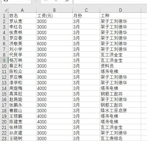 表格操作的常用技巧有哪些,如何调整复杂的表格格式