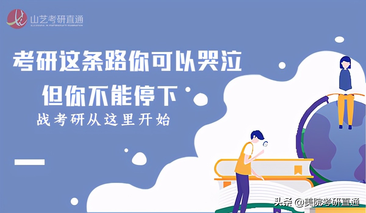 山东艺术学院中国画校考,山艺中国画专业文化课需要多少分