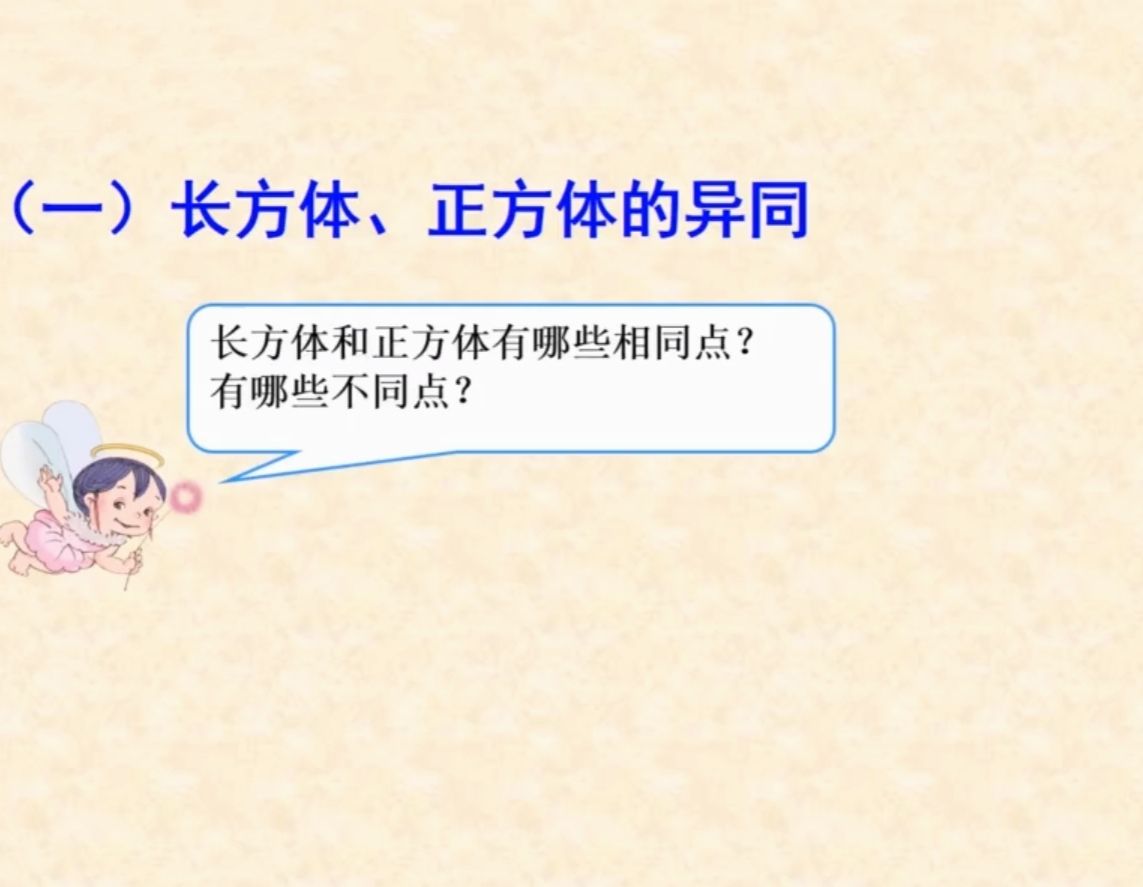 六年级上数学长方体和正方体预习,小学六年级数学长方体正方体知识