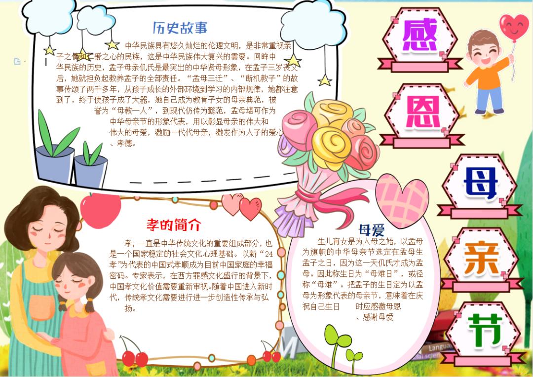 母亲节手抄报素材小图案,母亲节的手抄报怎么画最简单图解