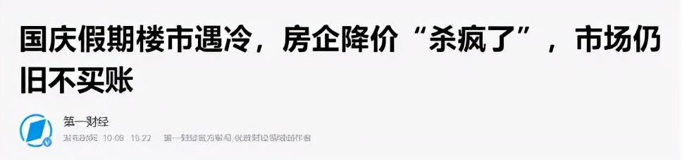 楼市转冷房企抢跑,年底开发商还有一波降价潮