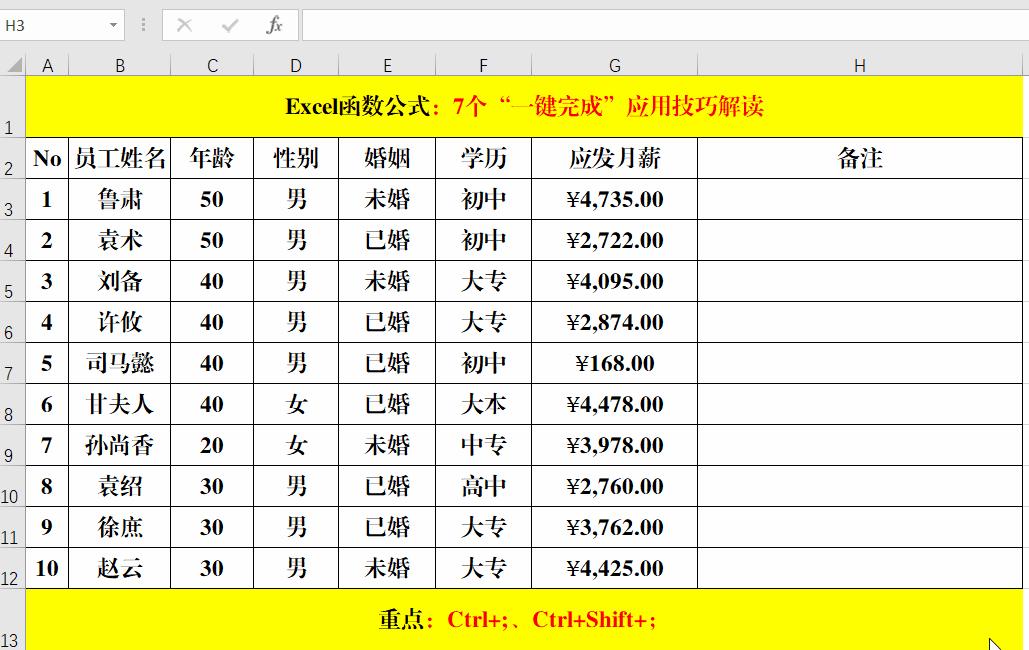excel工作表的基本操作方法,excel常用技巧一键成表