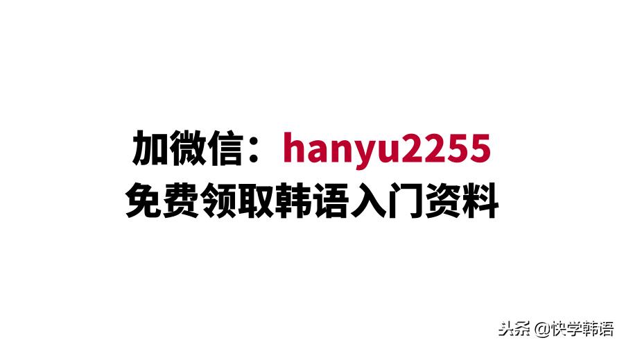 韩语里主谓宾定状补,傻傻分不清啊