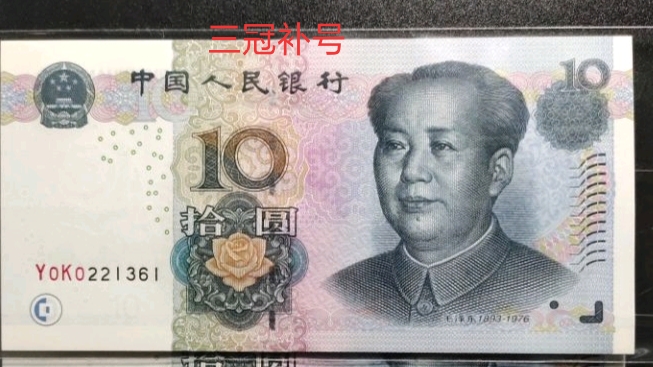 2005版5元珍稀补号,2005年版100元补号价值分析