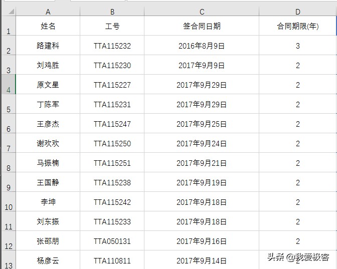 excel表合同到期函数使用,excel怎么用函数计算合同到期天数