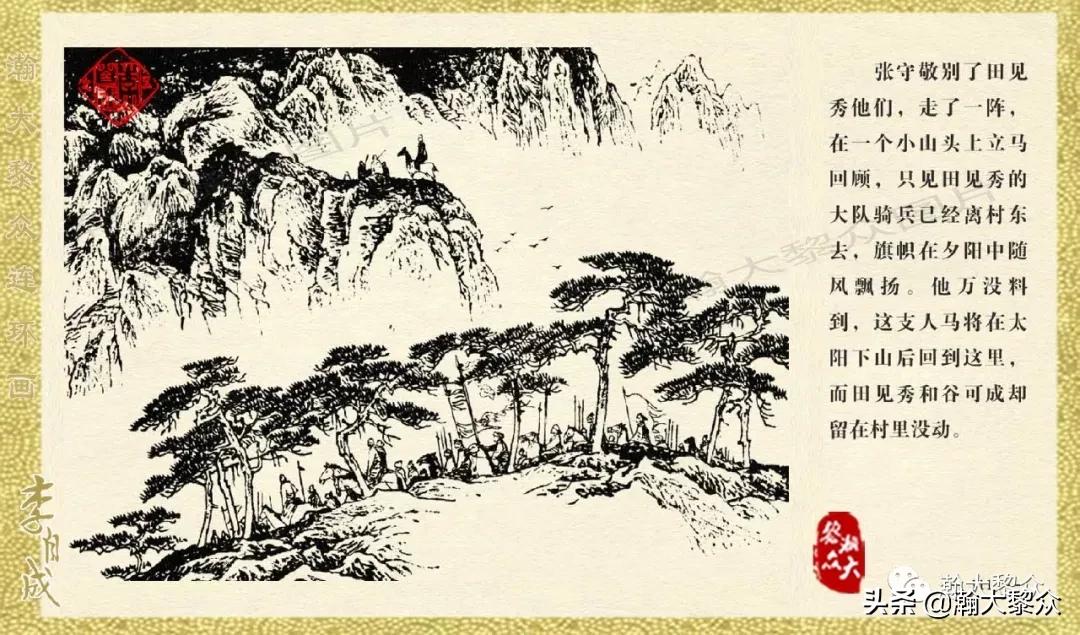 瀚大黎众连环画李自成第10册,瀚大黎众连环画李自成全集