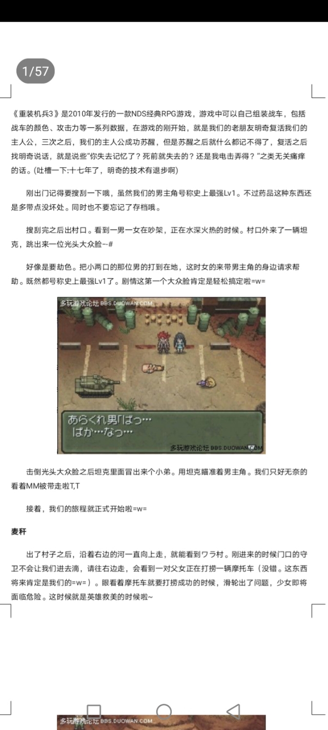 重装机兵3地图高清晰,重装机兵3猴子怎么抓