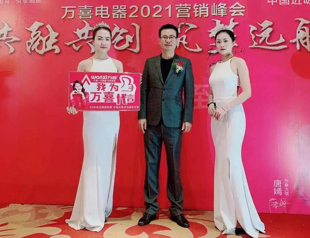 万喜互动图,万喜餐饮年会