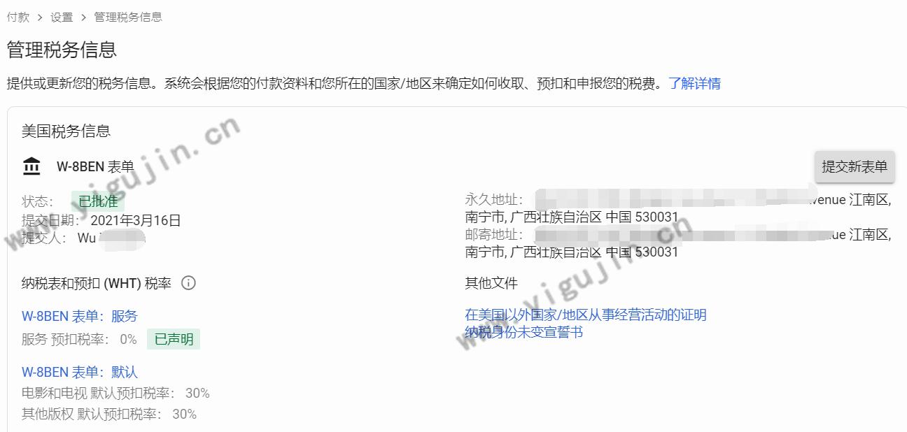 adsense税务信息填写,adsense扣税扣的是哪部分