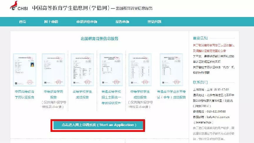 学信网学历认证要什么材料,学信网官网学历认证什么时间开始