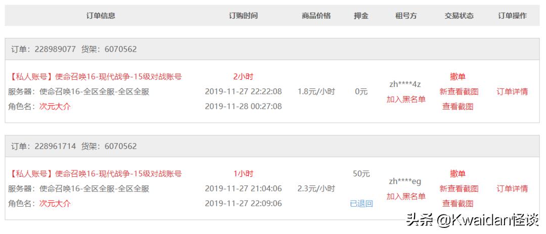 游戏租号市场的水有多深？我替你们亲自试了试水