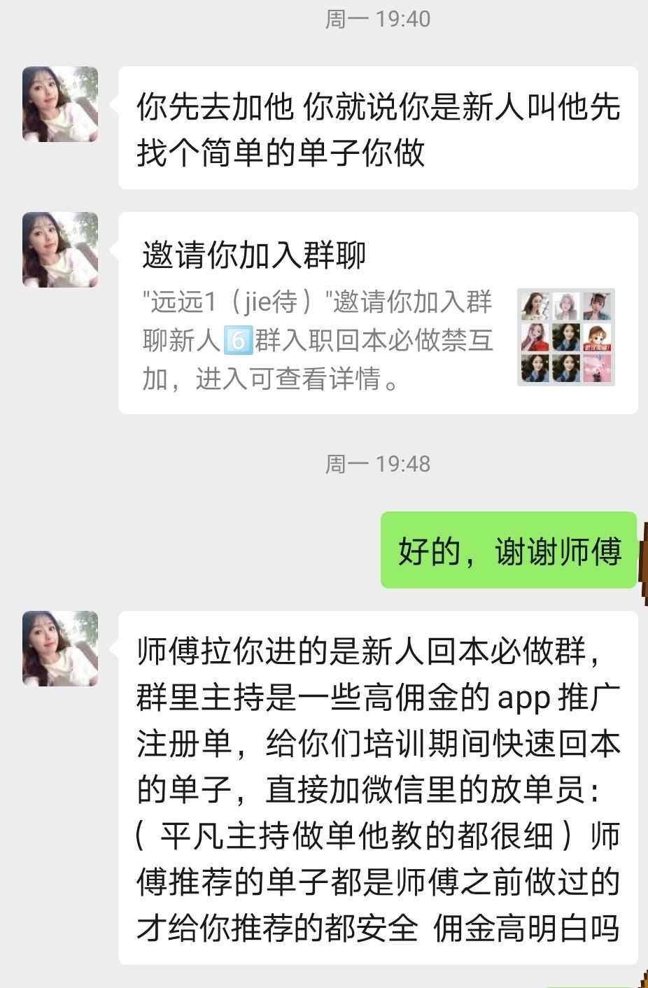 揭穿is语音兼职骗局,揭露传销中的骗局