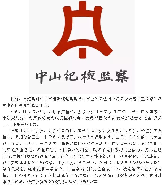 广东中山公安贪腐案要案纪实,中山市公安局反腐案纪实