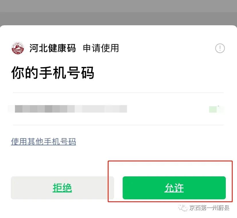 冀时办河北健康码小程序,河北健康码小程序打印