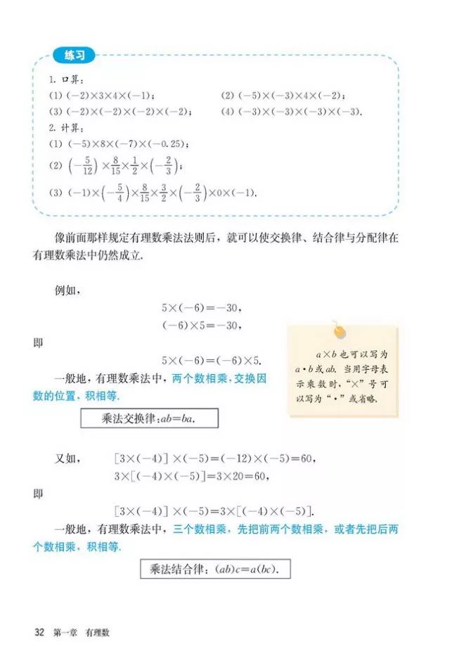 人教版数学七年级上册电子课本(高清可*载下**),暑假预习用