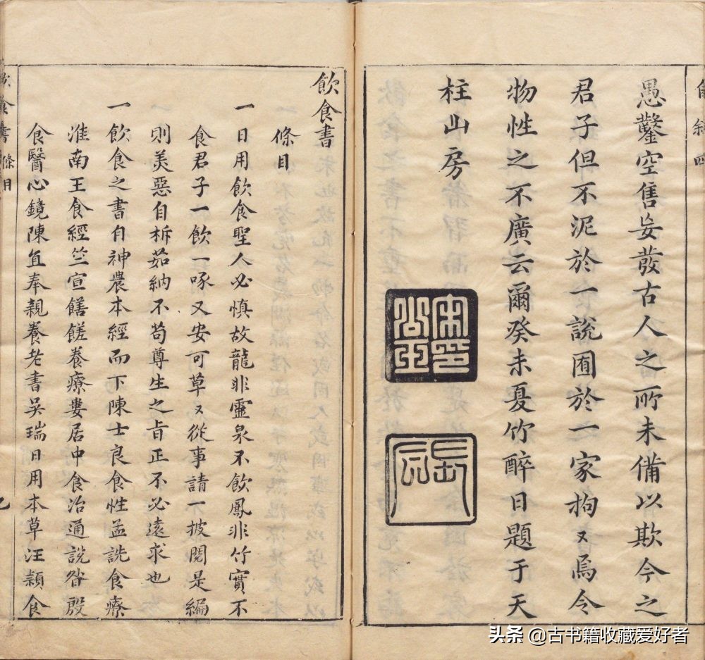 古书籍推荐:「饮食书」明代宋公玉编著食谱药膳著作