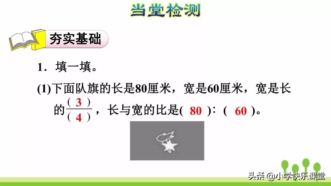 6年级数学上册比的知识点,六年级数学前四个单元讲解