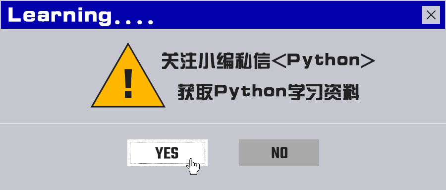 30个实用的python,python实用100个代码