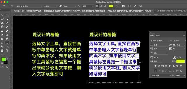 ps中文字工具怎么创建段落,ps中使用文字工具必须满足的条件