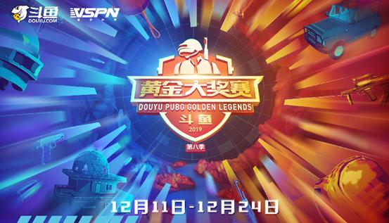 斗鱼黄金赛第三日第六局,斗鱼黄金联赛2020夏季赛直播