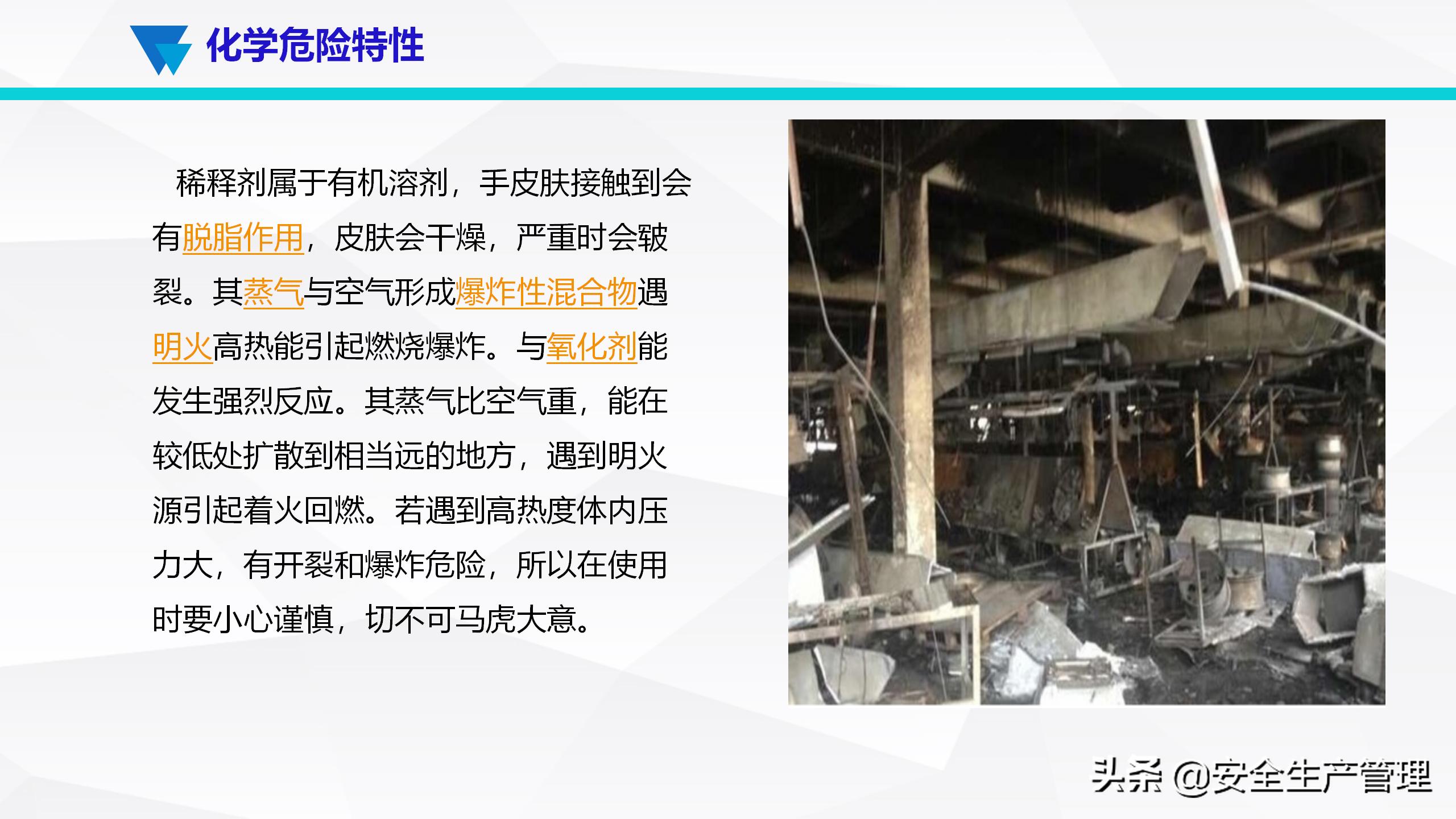 安全生产事故案例分析（55页）