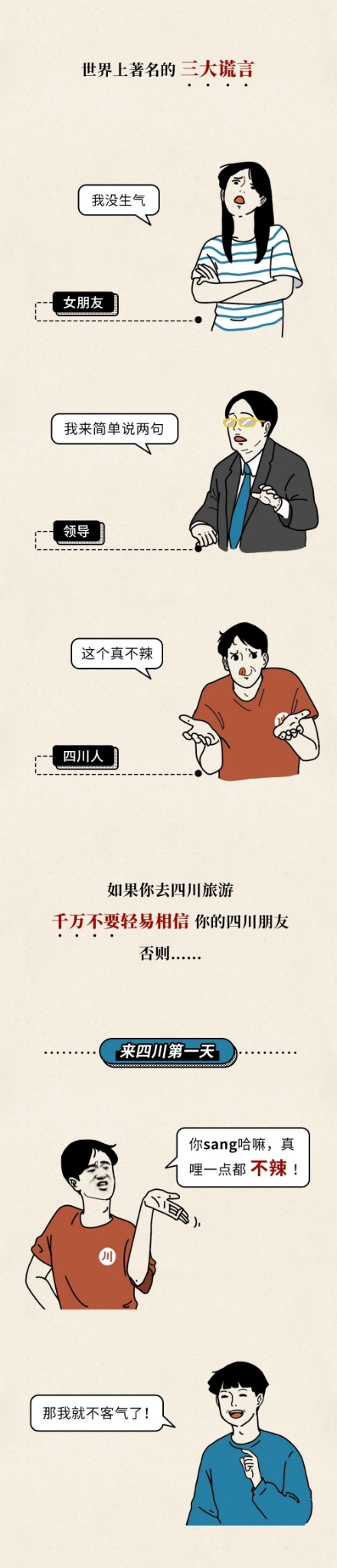 漫画：四川人眼中的微辣到底有多辣？