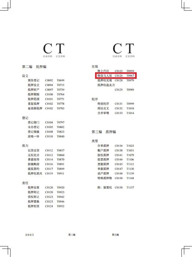 民诉证明责任特殊规定,民诉财产保全担保