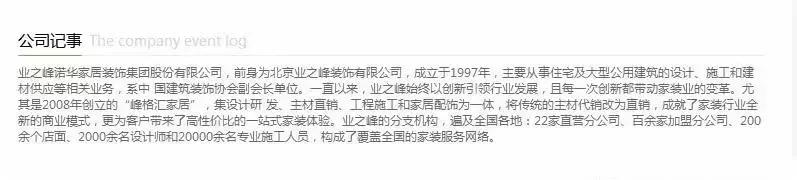 业之峰缺点,业之峰简介