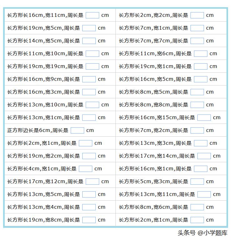 长方形和正方形的周长计算练习题,正方形周长和长方形周长练习题
