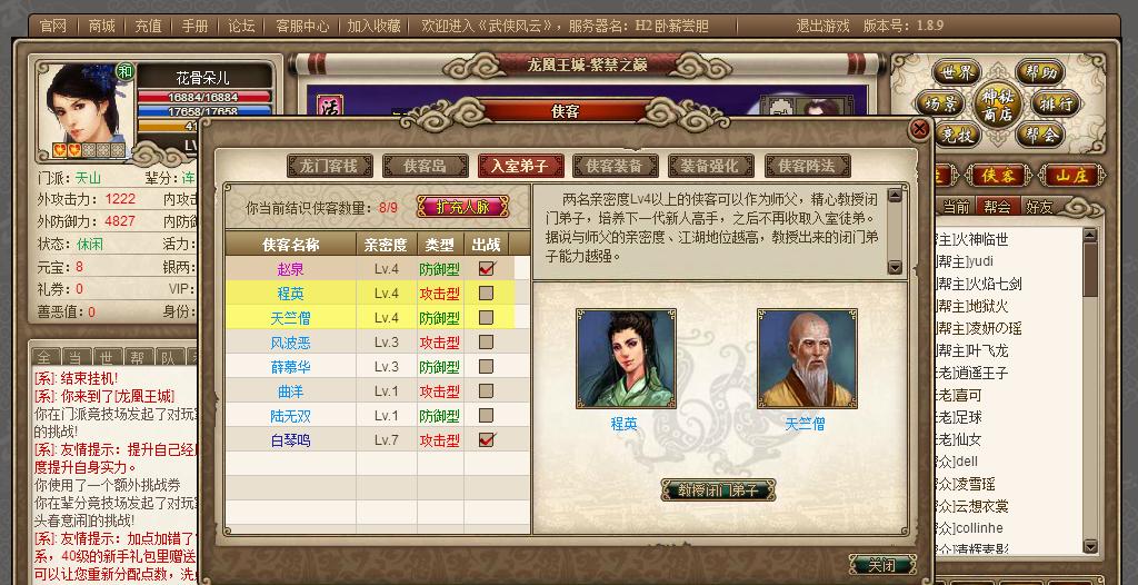 永别了，我热爱并玩了九年的页游-武侠风云