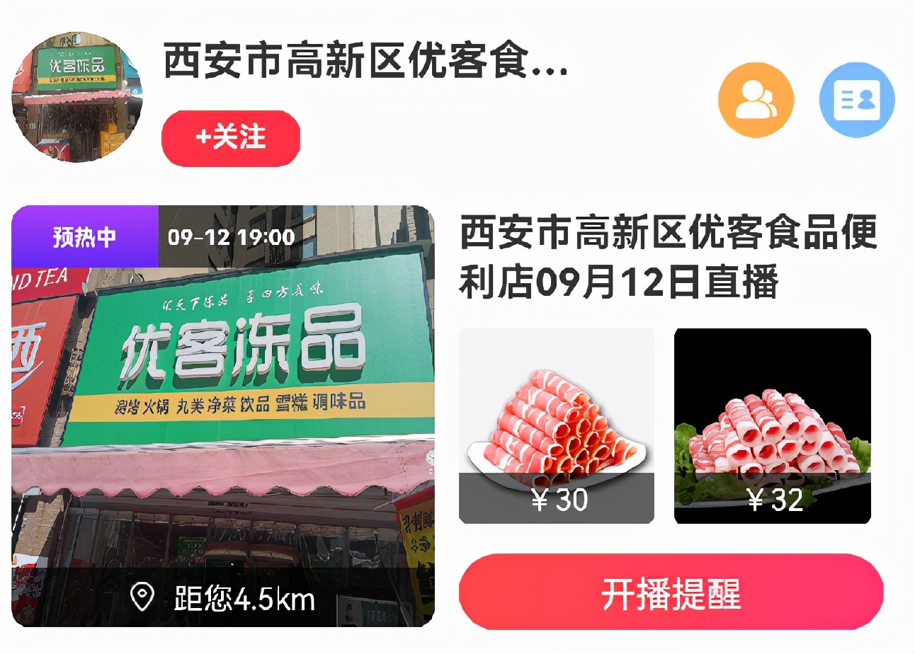 多个拼多多店铺同步直播,多家店铺联合直播