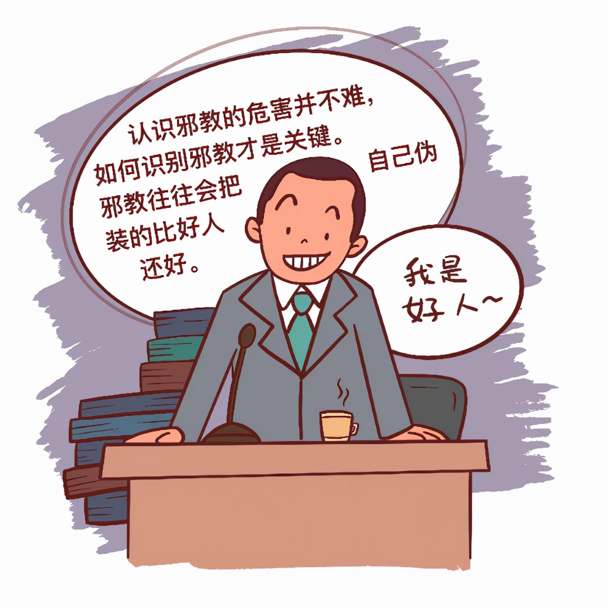 如何识别*教邪**组织，请看这份*教邪**识别指南