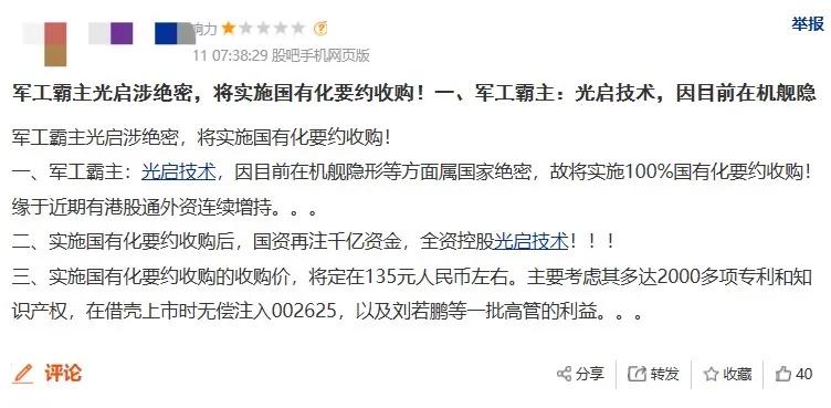 光启技术的妖股,光启科技十大妖股