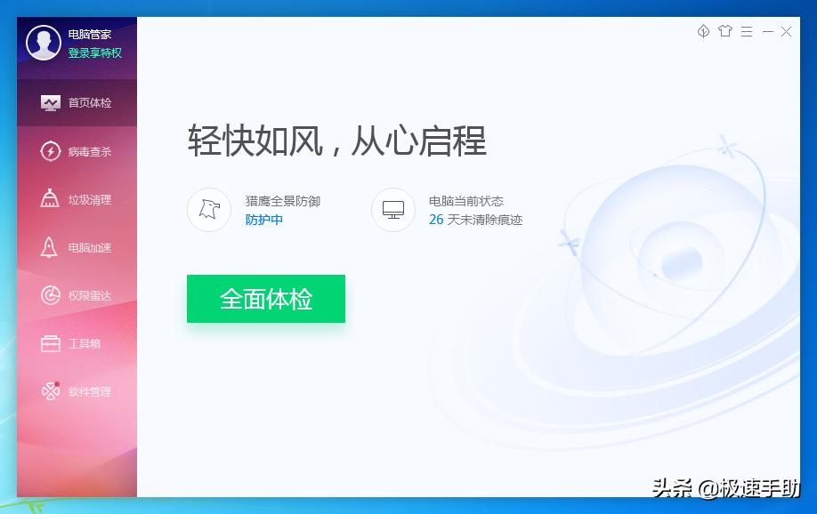 系统自带电脑管家和360哪个更好,win7电脑管家和360哪个好