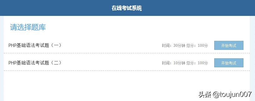 php实现在线考试系统,基于php实现在线考试系统